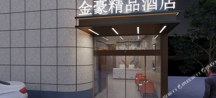 金豪精品酒店(龙岩动车站店)图片