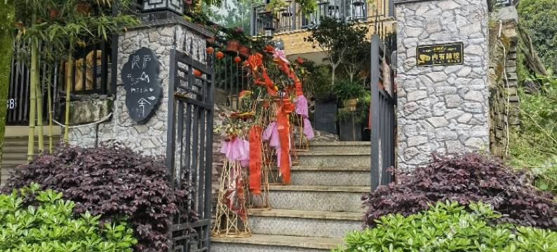 隐庐紫藤山舍图片