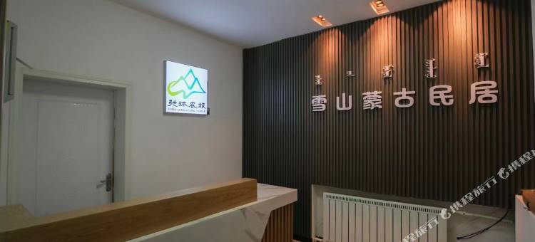 肃北雪山蒙古民居图片