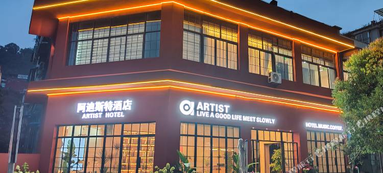 重庆阿迪斯特酒店图片