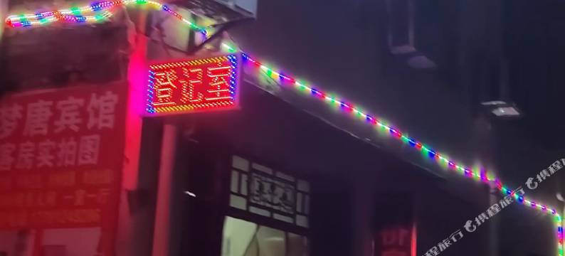 西安梦唐宾馆图片