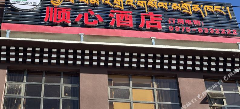 久治顺心酒店图片