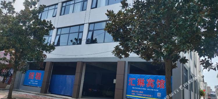 汇琳宾馆(方城博望镇二中人民政府店)图片