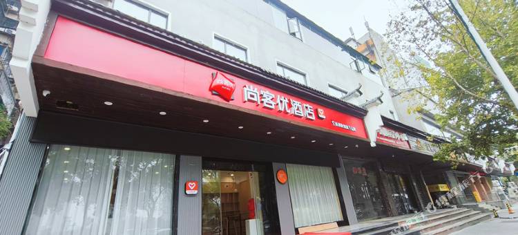 尚客优酒店(衡阳解放路步行街店)图片