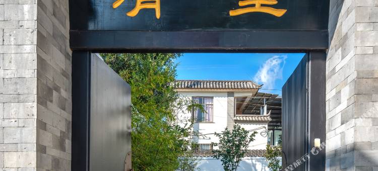 大理清墅民宿图片