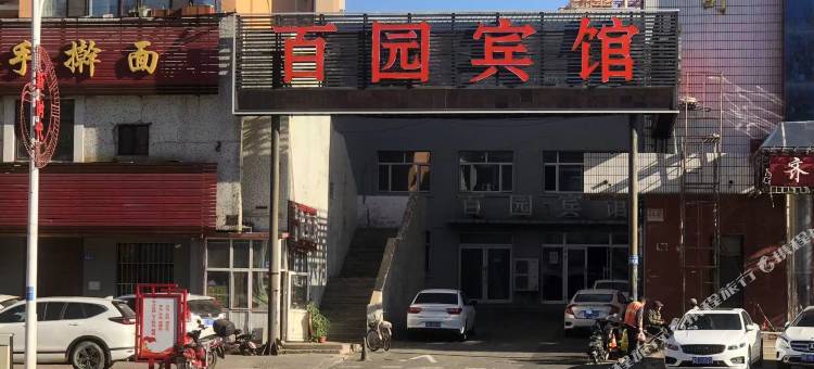 齐齐哈尔百园宾馆图片
