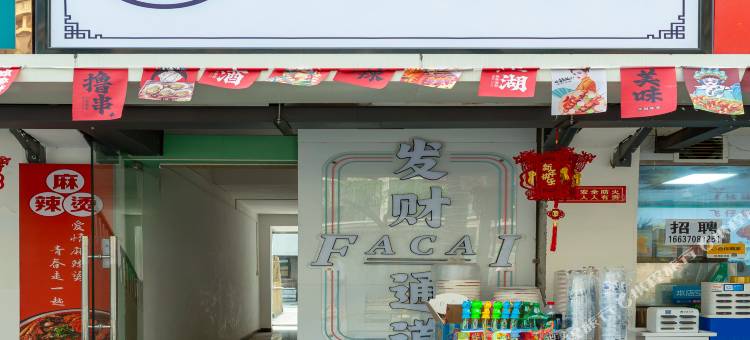 雁栖舍民宿(西安大明宫遗址公园店)图片