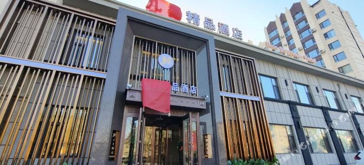 汤原几墨精品酒店图片