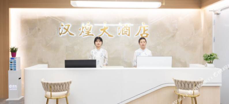敦煌汉煌大酒店(沙州夜市店)图片