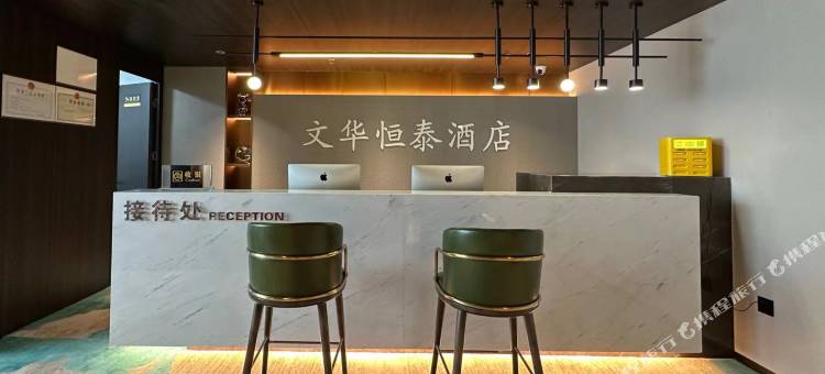 文华恒泰酒店(西宁火车站店)图片