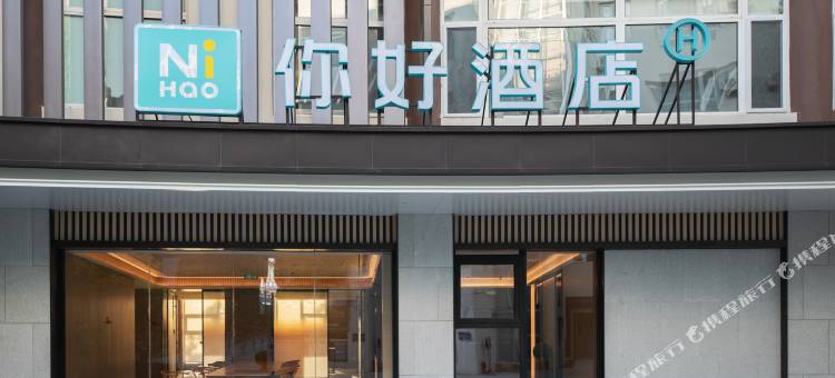 你好酒店(烟台蓬莱阁景区蓬长客港店)图片