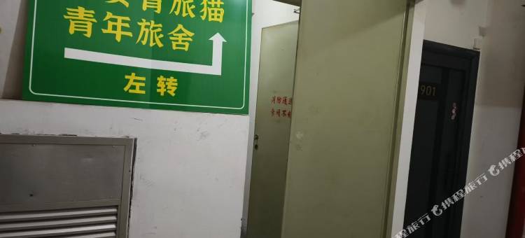 青旅猫青年旅舍(太白南路地铁站店)图片