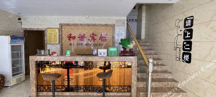 林甸和谐宾馆图片