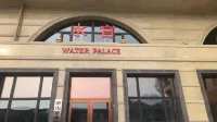 密山水宮酒店 - 停車場