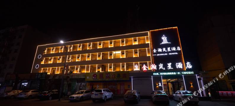 金瀚岚星酒店(绥化安达火车站店)图片