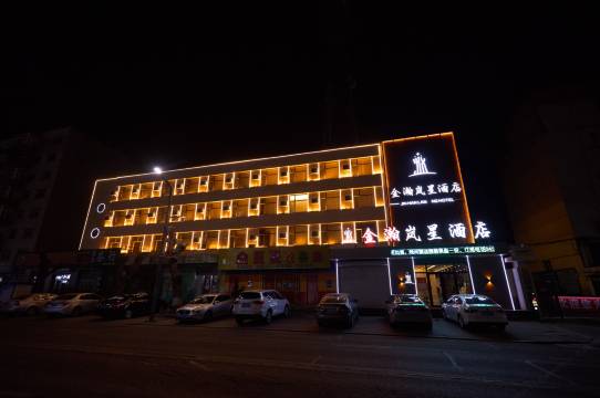 金瀚岚星酒店(绥化安达火车站店)