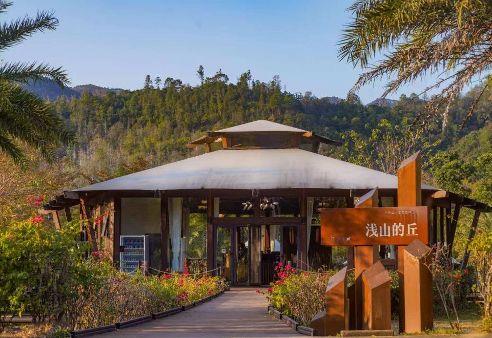 浅山的丘酒店（惠东梁化国家森林公园店）