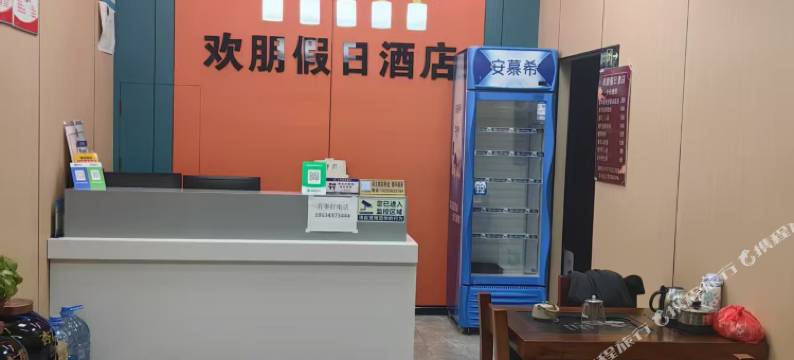 欢朋假日酒店(临县北收费站店)图片