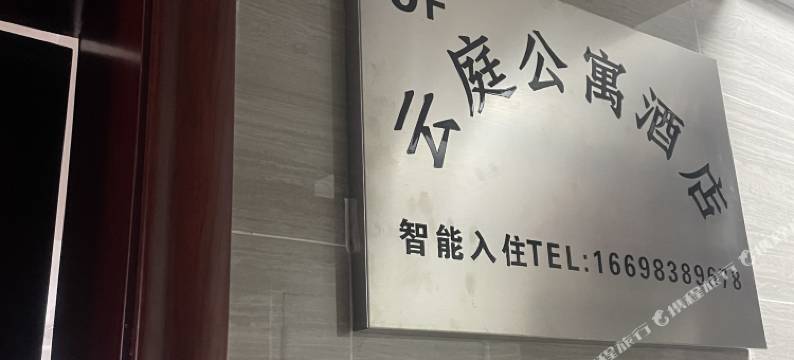 云庭公寓酒店(阳江高铁站店)图片