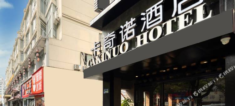 卡奇诺酒店(椒江东商务区店)图片
