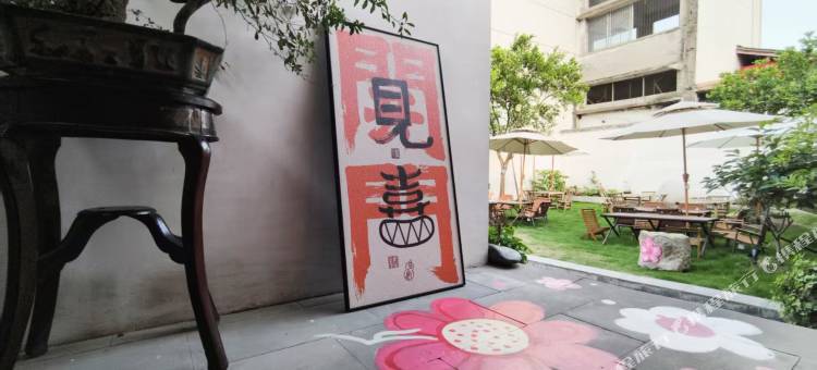 豆苗儿de小院(阆中古城店)图片