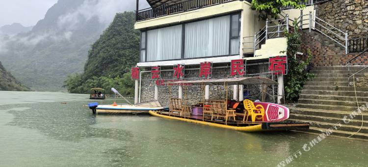 浩坤湖湿地公园栖云水岸民宿图片