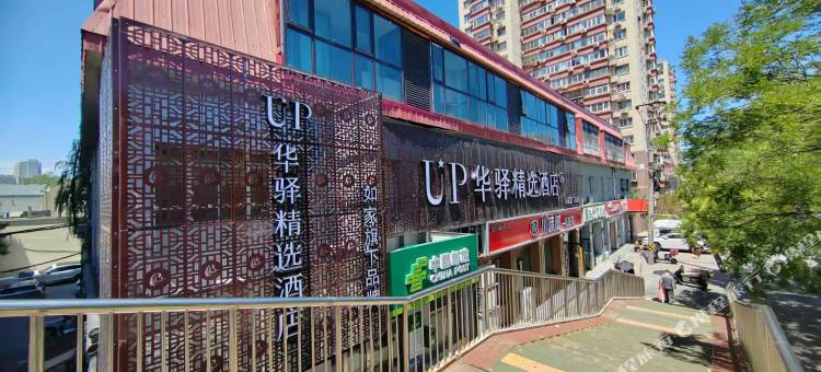 如家UP华驿精选酒店(北京北站西直门地铁站店)图片