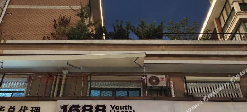 1688青年旅舍(金华市店)图片