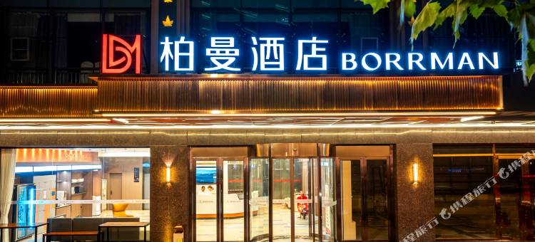 柏曼酒店(宜昌沿江大道天然塔店)图片