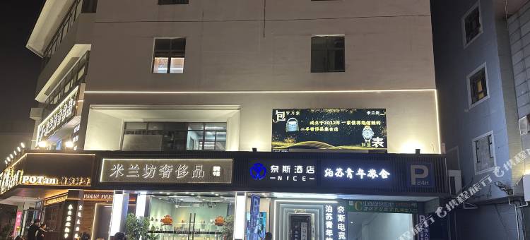泊苏青年旅舍(苏州市观前街平江路店)图片