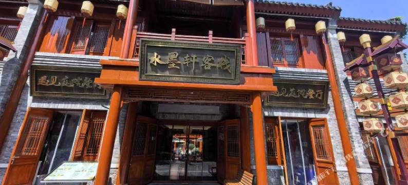 水墨轩客栈(琅琊古城店)图片