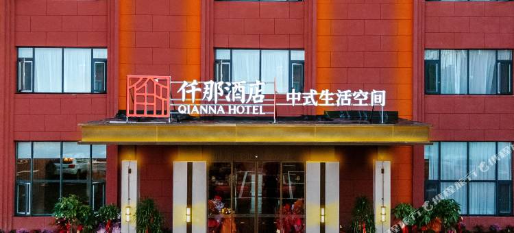 仟那酒店(许昌店)图片