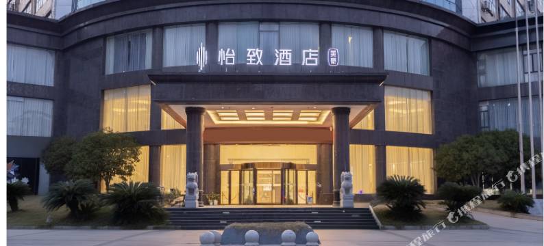 美豪·怡致酒店(南昌县澄碧湖柏岗地铁站店)图片