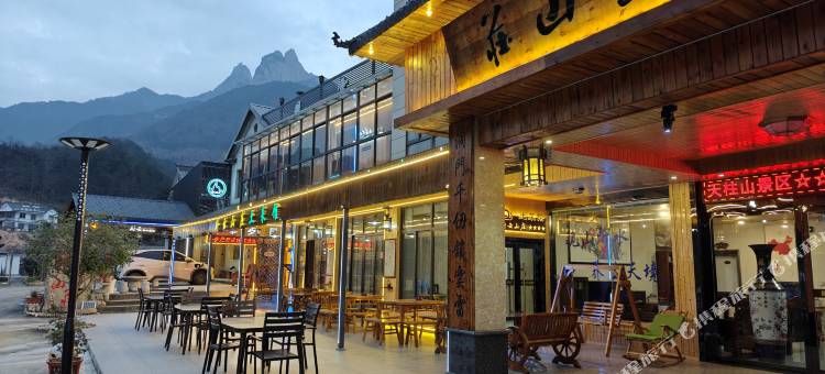 天柱山卧云山庄图片