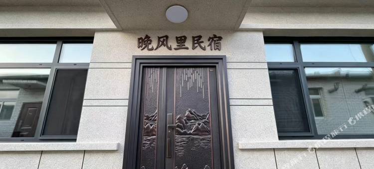 晚风里民宿图片