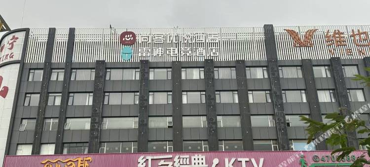 尚客优悦酒店图片