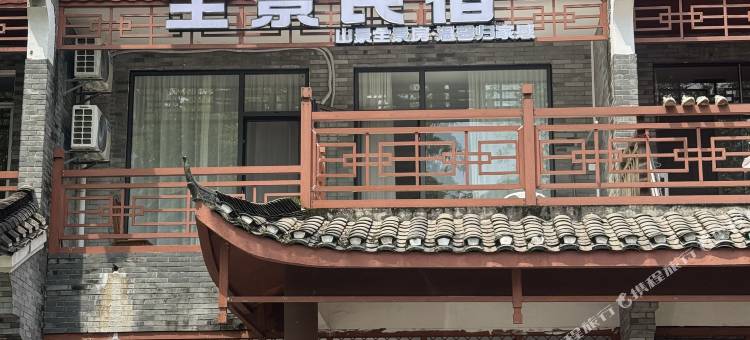 全景民宿图片