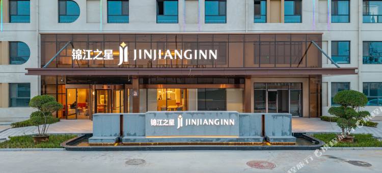 锦江之星酒店(邢湾工业区店)图片