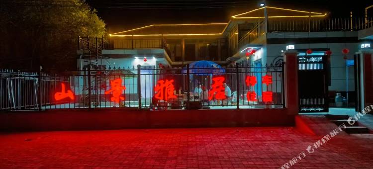 永登水墨丹霞山景雅居图片