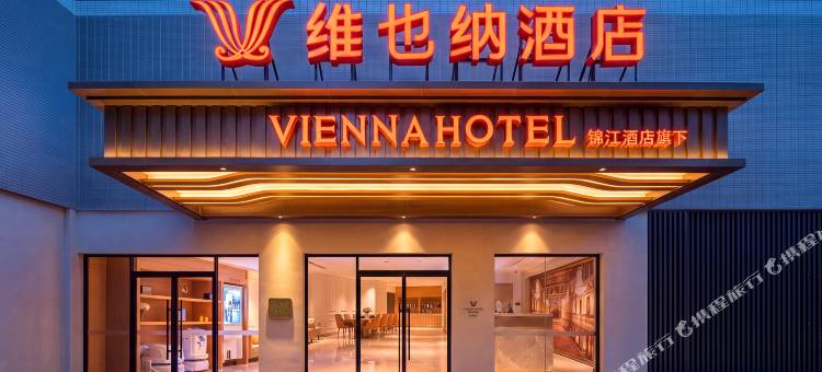 维也纳酒店(重庆解放碑中心洪崖洞店)图片