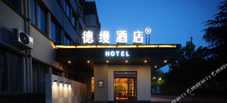 烟台莱山德缦酒店(迎春大街店)图片