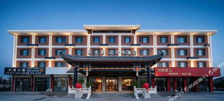 乾承里·qachl设计师酒店(承德避暑山庄普宁寺店)图片