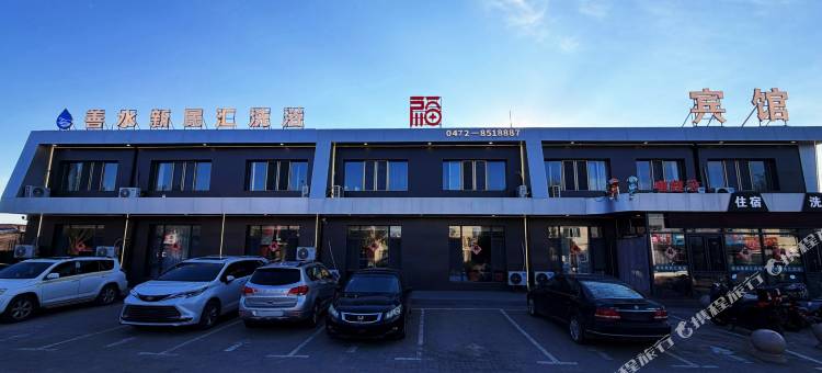 善水新民汇酒店图片