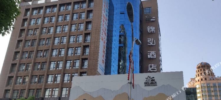 正安锦弘酒店图片