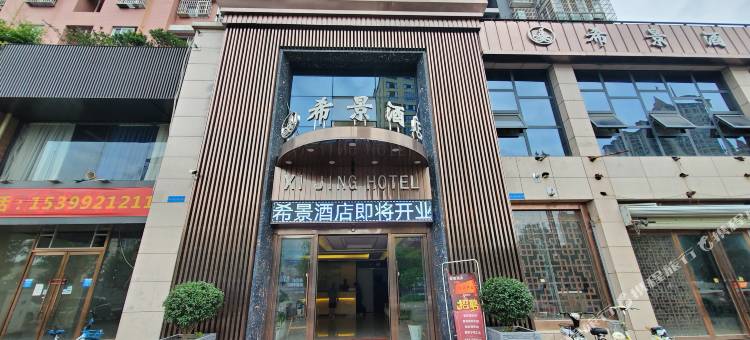 汉中希景酒店图片