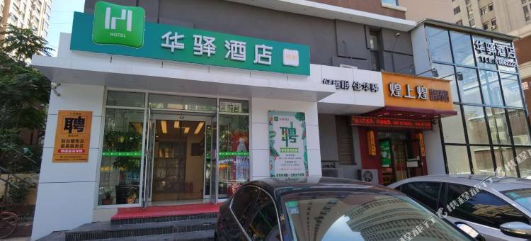 华驿易居酒店(沈医二院地铁站店)图片