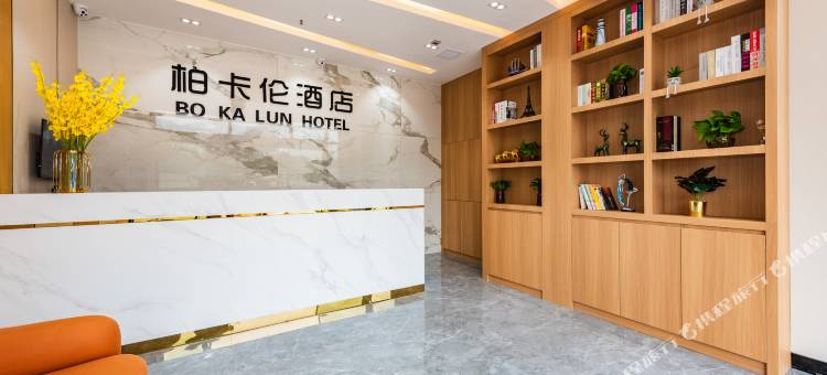 柏卡伦酒店(贵阳龙洞堡机场店)图片