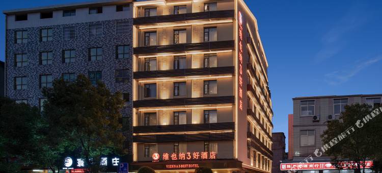 维也纳3好酒店(通山政府店)图片