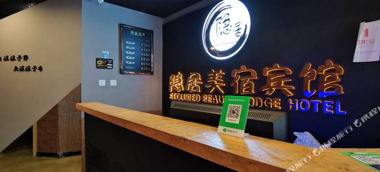 哈尔滨隐居美宿宾馆图片