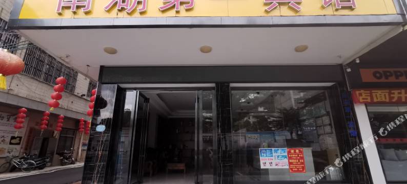 茂名南湖第一宾馆高凉西路店图片